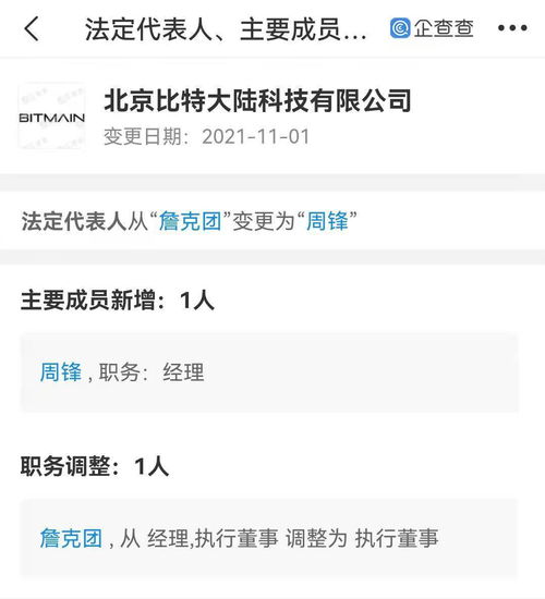 詹克團(tuán)時(shí)代落幕 比特大陸技術(shù)開(kāi)發(fā)路線(xiàn)圖將駛向何方？