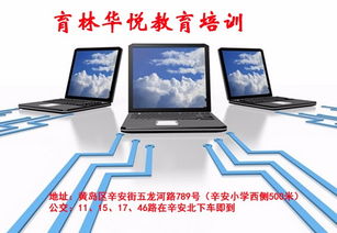 膠南電腦培訓(xùn) 掌握計(jì)算機(jī)軟硬件技術(shù)開(kāi)發(fā)，開(kāi)啟高薪職業(yè)之路